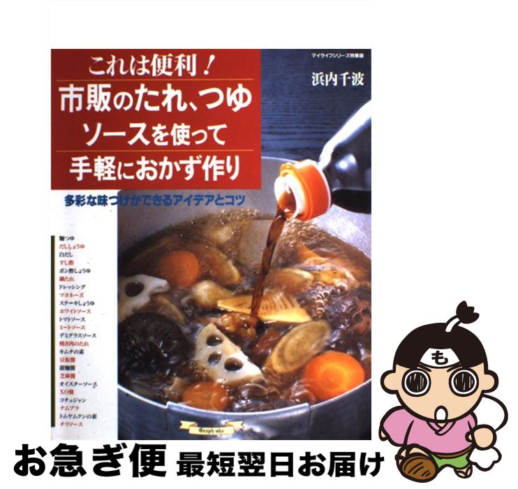 【中古】 市販のたれ、つゆ、ソー