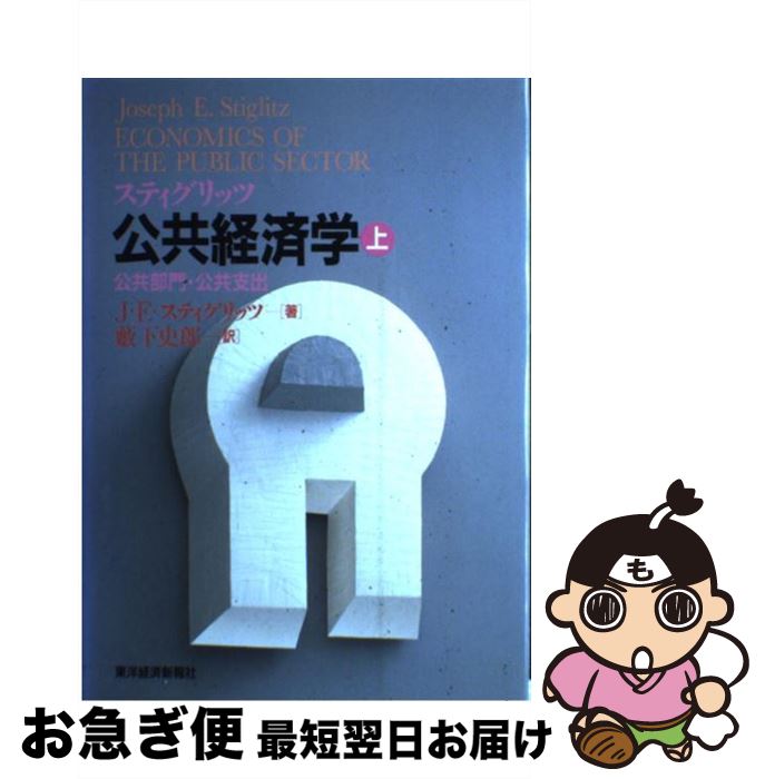 š кѳ  / 祻աE. ƥå, 鮲 Ϻ, Joseph E. Stiglitz / ηкѿ [ñ]ڥͥݥȯ...