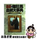 著者：小川 晃夫出版社：日本文芸社サイズ：単行本ISBN-10：4537019735ISBN-13：9784537019735■通常24時間以内に出荷可能です。■ネコポスで送料は1～3点で298円、4点で328円。5点以上で600円からとなります。※2,500円以上の購入で送料無料。※多数ご購入頂いた場合は、宅配便での発送になる場合があります。■ただいま、オリジナルカレンダーをプレゼントしております。■送料無料の「もったいない本舗本店」もご利用ください。メール便送料無料です。■まとめ買いの方は「もったいない本舗　おまとめ店」がお買い得です。■中古品ではございますが、良好なコンディションです。決済はクレジットカード等、各種決済方法がご利用可能です。■万が一品質に不備が有った場合は、返金対応。■クリーニング済み。■商品画像に「帯」が付いているものがありますが、中古品のため、実際の商品には付いていない場合がございます。■商品状態の表記につきまして・非常に良い：　　使用されてはいますが、　　非常にきれいな状態です。　　書き込みや線引きはありません。・良い：　　比較的綺麗な状態の商品です。　　ページやカバーに欠品はありません。　　文章を読むのに支障はありません。・可：　　文章が問題なく読める状態の商品です。　　マーカーやペンで書込があることがあります。　　商品の痛みがある場合があります。