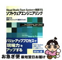 【中古】 Visual Studio Team Systemで実践するソフトウェアエンジニ 成功する開発プロジェクト運営のために / Sam Guckenhei...