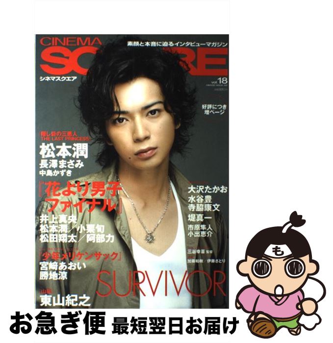 【中古】 シネマスクエア vol．18 / 日之出出版 / 日之出出版 [ムック]【ネコポス発送】