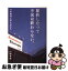 【中古】 節約したって不況は終わらない。 日本経済に答えはある / 小野 善康 / ロッキング・オン [単行本]【ネコポス発送】