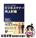 著者：鵜居 由記衣, 杉本 直鴻出版社：アスペクトサイズ：単行本ISBN-10：4757214278ISBN-13：9784757214279■通常24時間以内に出荷可能です。■ネコポスで送料は1～3点で298円、4点で328円。5点以上で600円からとなります。※2,500円以上の購入で送料無料。※多数ご購入頂いた場合は、宅配便での発送になる場合があります。■ただいま、オリジナルカレンダーをプレゼントしております。■送料無料の「もったいない本舗本店」もご利用ください。メール便送料無料です。■まとめ買いの方は「もったいない本舗　おまとめ店」がお買い得です。■中古品ではございますが、良好なコンディションです。決済はクレジットカード等、各種決済方法がご利用可能です。■万が一品質に不備が有った場合は、返金対応。■クリーニング済み。■商品画像に「帯」が付いているものがありますが、中古品のため、実際の商品には付いていない場合がございます。■商品状態の表記につきまして・非常に良い：　　使用されてはいますが、　　非常にきれいな状態です。　　書き込みや線引きはありません。・良い：　　比較的綺麗な状態の商品です。　　ページやカバーに欠品はありません。　　文章を読むのに支障はありません。・可：　　文章が問題なく読める状態の商品です。　　マーカーやペンで書込があることがあります。　　商品の痛みがある場合があります。