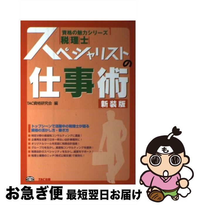 š ΥڥꥹȤλŻ  / TACʸ / TAC [ñ]ڥͥݥȯ