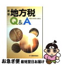 著者：全国女性税理士連盟出版社：大蔵財務協会サイズ：単行本ISBN-10：4754743075ISBN-13：9784754743079■通常24時間以内に出荷可能です。■ネコポスで送料は1～3点で298円、4点で328円。5点以上で600円からとなります。※2,500円以上の購入で送料無料。※多数ご購入頂いた場合は、宅配便での発送になる場合があります。■ただいま、オリジナルカレンダーをプレゼントしております。■送料無料の「もったいない本舗本店」もご利用ください。メール便送料無料です。■まとめ買いの方は「もったいない本舗　おまとめ店」がお買い得です。■中古品ではございますが、良好なコンディションです。決済はクレジットカード等、各種決済方法がご利用可能です。■万が一品質に不備が有った場合は、返金対応。■クリーニング済み。■商品画像に「帯」が付いているものがありますが、中古品のため、実際の商品には付いていない場合がございます。■商品状態の表記につきまして・非常に良い：　　使用されてはいますが、　　非常にきれいな状態です。　　書き込みや線引きはありません。・良い：　　比較的綺麗な状態の商品です。　　ページやカバーに欠品はありません。　　文章を読むのに支障はありません。・可：　　文章が問題なく読める状態の商品です。　　マーカーやペンで書込があることがあります。　　商品の痛みがある場合があります。