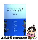 【中古】 ランニング1年生 ラクに気持ちよく走れるコツ教えます！ / アディダス, 成美堂出版編集部 / 成美堂出版 [単行本（ソフトカバー）]【ネコポス発送】