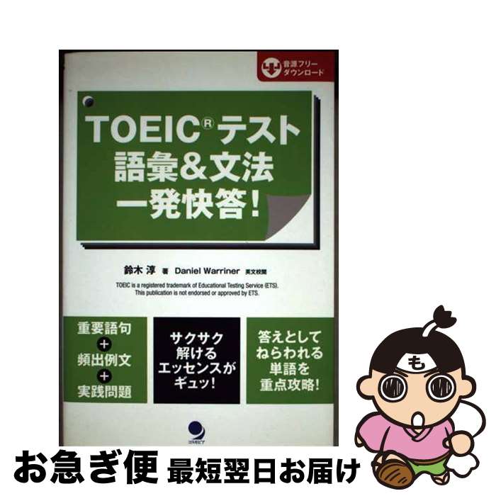 š TOEICƥȸáʸˡȯ /   / ԥ [ñܡʥեȥС]ڥͥݥȯ