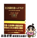 著者：全国社会保険労務士会連合会出版社：中央経済グループパブリッシングサイズ：単行本ISBN-10：4502828912ISBN-13：9784502828911■通常24時間以内に出荷可能です。■ネコポスで送料は1～3点で298円、4点で328円。5点以上で600円からとなります。※2,500円以上の購入で送料無料。※多数ご購入頂いた場合は、宅配便での発送になる場合があります。■ただいま、オリジナルカレンダーをプレゼントしております。■送料無料の「もったいない本舗本店」もご利用ください。メール便送料無料です。■まとめ買いの方は「もったいない本舗　おまとめ店」がお買い得です。■中古品ではございますが、良好なコンディションです。決済はクレジットカード等、各種決済方法がご利用可能です。■万が一品質に不備が有った場合は、返金対応。■クリーニング済み。■商品画像に「帯」が付いているものがありますが、中古品のため、実際の商品には付いていない場合がございます。■商品状態の表記につきまして・非常に良い：　　使用されてはいますが、　　非常にきれいな状態です。　　書き込みや線引きはありません。・良い：　　比較的綺麗な状態の商品です。　　ページやカバーに欠品はありません。　　文章を読むのに支障はありません。・可：　　文章が問題なく読める状態の商品です。　　マーカーやペンで書込があることがあります。　　商品の痛みがある場合があります。