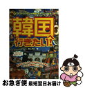 【中古】 韓国へ行きたい！ / あんそら / メイツユニバーサルコンテンツ [単行本]【ネコポス発送】