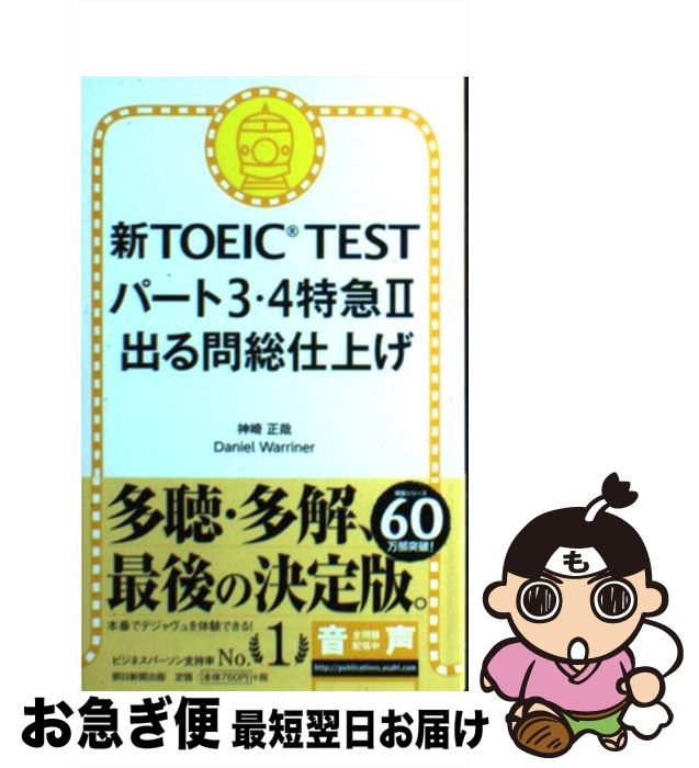 š TOEICTESTѡ34õ2Фž夲 / , Daniel Warriner / īʹ [ñ]ڥͥݥȯ