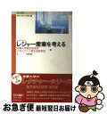 【中古】 Lectureレジャー産業を考える / 多摩大学総