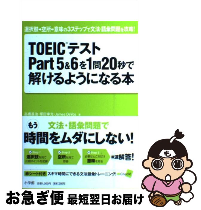 š TOEICƥPart56120äǲ򤱤褦ˤʤ 袪ꢪ̣3ƥåפʸˡ / ⶶ , James De...