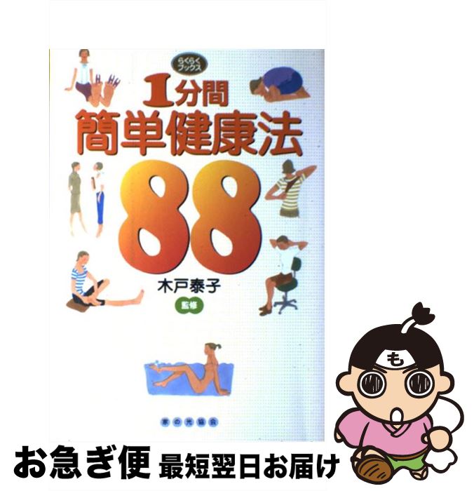 š 1ʬִñˡ88 / ڸٻ / Ȥθ [ñ]ڥͥݥȯ