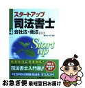 著者：東京リーガルマインドLEC総合研究所司法出版社：東京リーガルマインドサイズ：単行本ISBN-10：4844978942ISBN-13：9784844978947■通常24時間以内に出荷可能です。■ネコポスで送料は1～3点で298円、4点で328円。5点以上で600円からとなります。※2,500円以上の購入で送料無料。※多数ご購入頂いた場合は、宅配便での発送になる場合があります。■ただいま、オリジナルカレンダーをプレゼントしております。■送料無料の「もったいない本舗本店」もご利用ください。メール便送料無料です。■まとめ買いの方は「もったいない本舗　おまとめ店」がお買い得です。■中古品ではございますが、良好なコンディションです。決済はクレジットカード等、各種決済方法がご利用可能です。■万が一品質に不備が有った場合は、返金対応。■クリーニング済み。■商品画像に「帯」が付いているものがありますが、中古品のため、実際の商品には付いていない場合がございます。■商品状態の表記につきまして・非常に良い：　　使用されてはいますが、　　非常にきれいな状態です。　　書き込みや線引きはありません。・良い：　　比較的綺麗な状態の商品です。　　ページやカバーに欠品はありません。　　文章を読むのに支障はありません。・可：　　文章が問題なく読める状態の商品です。　　マーカーやペンで書込があることがあります。　　商品の痛みがある場合があります。