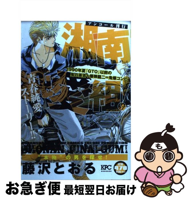 独創的 湘南純愛組 本物 の男を探せ 藤沢 とおる 講談社 コミック ネコポス発送 早割クーポン Www Nationalmuseum Gov Ph 独創的 湘南純愛組 本物 の男を探せ 藤沢 とおる 講談社 コミック ネコポス発送 早割クーポン Www Nationalmuseum Gov Ph