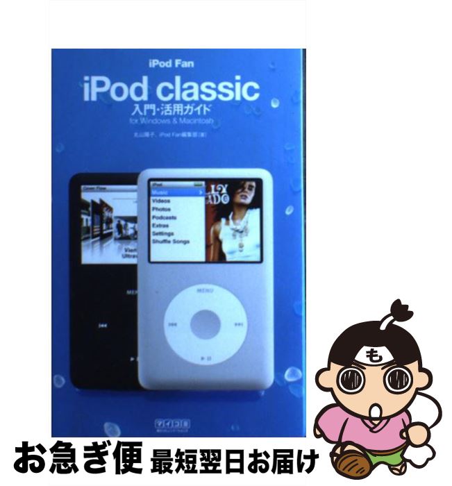 äʤޡޤŹ㤨֡š iPodfaniPodclassic硦ѥ ForWindowsMacintosh / ݻ ۻ, iPod / [ñܡʥեȥС]ڥͥݥȯۡפβǤʤ463ߤˤʤޤ