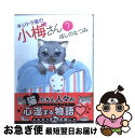 著者：ほしの なつみ出版社：少年画報社サイズ：コミックISBN-10：4785950501ISBN-13：9784785950507■こちらの商品もオススメです ● ONE　PIECE 巻79 / 尾田 栄一郎 / 集英社 [コミック] ● ONE　PIECE 巻80 / 尾田 栄一郎 / 集英社 [コミック] ● 銀魂 第31巻 / 空知 英秋 / 集英社 [コミック] ● ONE　PIECE 巻78 / 尾田 栄一郎 / 集英社 [コミック] ● 銀魂 第35巻 / 空知 英秋 / 集英社 [コミック] ● 銀魂 第37巻 / 空知 英秋 / 集英社 [コミック] ● 銀魂 第40巻 / 空知 英秋 / 集英社 [コミック] ● 銀魂 第36巻 / 空知 英秋 / 集英社 [コミック] ● あひるの空 1 / 日向 武史 / 講談社 [コミック] ● 銀魂 第38巻 / 空知 英秋 / 集英社 [コミック] ● 銀魂 第32巻 / 空知 英秋 / 集英社 [コミック] ● 銀魂 第39巻 / 空知 英秋 / 集英社 [コミック] ● 銀魂 第34巻 / 空知 英秋 / 集英社 [コミック] ● 銀魂 第33巻 / 空知 英秋 / 集英社 [コミック] ● 椿町ロンリープラネット 10 / やまもり 三香 / 集英社 [コミック] ■通常24時間以内に出荷可能です。■ネコポスで送料は1～3点で298円、4点で328円。5点以上で600円からとなります。※2,500円以上の購入で送料無料。※多数ご購入頂いた場合は、宅配便での発送になる場合があります。■ただいま、オリジナルカレンダーをプレゼントしております。■送料無料の「もったいない本舗本店」もご利用ください。メール便送料無料です。■まとめ買いの方は「もったいない本舗　おまとめ店」がお買い得です。■中古品ではございますが、良好なコンディションです。決済はクレジットカード等、各種決済方法がご利用可能です。■万が一品質に不備が有った場合は、返金対応。■クリーニング済み。■商品画像に「帯」が付いているものがありますが、中古品のため、実際の商品には付いていない場合がございます。■商品状態の表記につきまして・非常に良い：　　使用されてはいますが、　　非常にきれいな状態です。　　書き込みや線引きはありません。・良い：　　比較的綺麗な状態の商品です。　　ページやカバーに欠品はありません。　　文章を読むのに支障はありません。・可：　　文章が問題なく読める状態の商品です。　　マーカーやペンで書込があることがあります。　　商品の痛みがある場合があります。