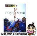 著者：マリア書房出版社：マリア書房サイズ：大型本ISBN-10：4895116395ISBN-13：9784895116398■通常24時間以内に出荷可能です。■ネコポスで送料は1～3点で298円、4点で328円。5点以上で600円からとなります。※2,500円以上の購入で送料無料。※多数ご購入頂いた場合は、宅配便での発送になる場合があります。■ただいま、オリジナルカレンダーをプレゼントしております。■送料無料の「もったいない本舗本店」もご利用ください。メール便送料無料です。■まとめ買いの方は「もったいない本舗　おまとめ店」がお買い得です。■中古品ではございますが、良好なコンディションです。決済はクレジットカード等、各種決済方法がご利用可能です。■万が一品質に不備が有った場合は、返金対応。■クリーニング済み。■商品画像に「帯」が付いているものがありますが、中古品のため、実際の商品には付いていない場合がございます。■商品状態の表記につきまして・非常に良い：　　使用されてはいますが、　　非常にきれいな状態です。　　書き込みや線引きはありません。・良い：　　比較的綺麗な状態の商品です。　　ページやカバーに欠品はありません。　　文章を読むのに支障はありません。・可：　　文章が問題なく読める状態の商品です。　　マーカーやペンで書込があることがあります。　　商品の痛みがある場合があります。