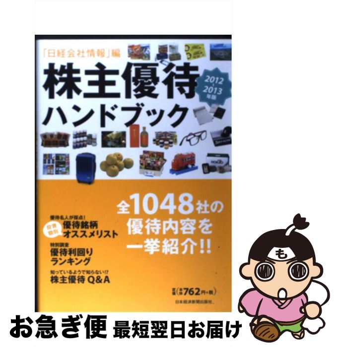 š ͥԥϥɥ֥å 20122013ǯ / вҾ / ܷкѿʹ [ñܡʥեȥС]ڥͥݥȯ