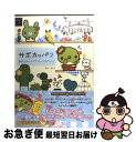 著者：あべ もとこ出版社：主婦と生活社サイズ：単行本ISBN-10：4391138824ISBN-13：9784391138825■こちらの商品もオススメです ● サボカッパ 3 / あべ もとこ / 主婦と生活社 [単行本] ● サボカッパ ってゆーか、カッパなんですけど。 / あべ もとこ / 主婦と生活社 [単行本] ■通常24時間以内に出荷可能です。■ネコポスで送料は1～3点で298円、4点で328円。5点以上で600円からとなります。※2,500円以上の購入で送料無料。※多数ご購入頂いた場合は、宅配便での発送になる場合があります。■ただいま、オリジナルカレンダーをプレゼントしております。■送料無料の「もったいない本舗本店」もご利用ください。メール便送料無料です。■まとめ買いの方は「もったいない本舗　おまとめ店」がお買い得です。■中古品ではございますが、良好なコンディションです。決済はクレジットカード等、各種決済方法がご利用可能です。■万が一品質に不備が有った場合は、返金対応。■クリーニング済み。■商品画像に「帯」が付いているものがありますが、中古品のため、実際の商品には付いていない場合がございます。■商品状態の表記につきまして・非常に良い：　　使用されてはいますが、　　非常にきれいな状態です。　　書き込みや線引きはありません。・良い：　　比較的綺麗な状態の商品です。　　ページやカバーに欠品はありません。　　文章を読むのに支障はありません。・可：　　文章が問題なく読める状態の商品です。　　マーカーやペンで書込があることがあります。　　商品の痛みがある場合があります。