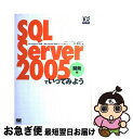 【中古】 SQL　Server　2005でいってみよう 開発編 / 沖 要知 / 翔泳社 [単行本]【ネコポス発送】