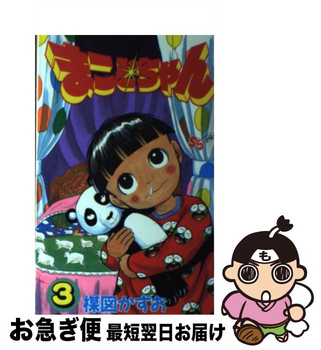 楽天市場】楳図かずお まことちゃんの通販 楽天市場】楳図かずお まことちゃんの通販