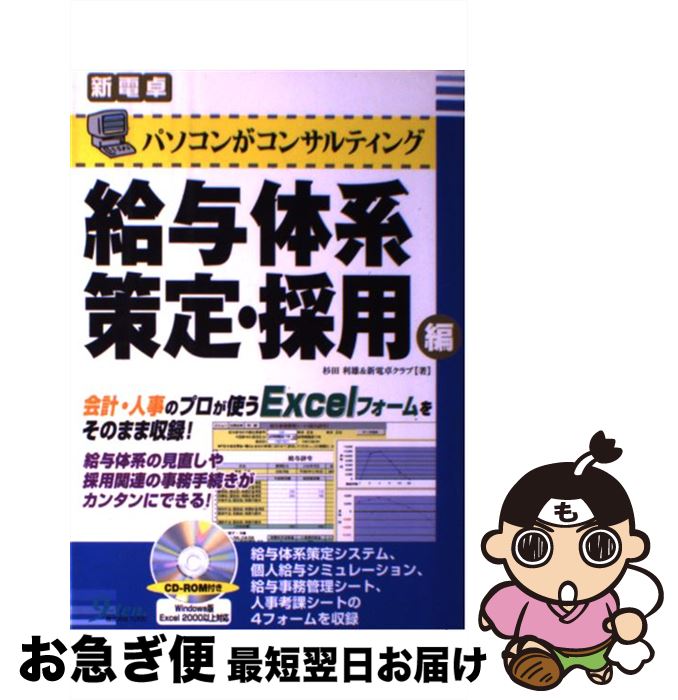 【中古】 パソコンがコンサルティ