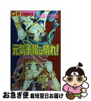 【中古】 元気予報は晴れ！ / 米谷 たかね / 実業之日本社 [コミック]【ネコポス発送】