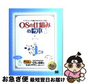 【中古】 OSの仕組みの絵本 ソフトウェアの動きがわかる9つの扉 / アンク / 翔泳社 [単行本]【ネコポス発送】