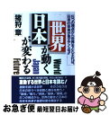 著者：猪狩 章出版社：こう書房サイズ：単行本ISBN-10：4769603657ISBN-13：9784769603658■通常24時間以内に出荷可能です。■ネコポスで送料は1～3点で298円、4点で328円。5点以上で600円からとなります。※2,500円以上の購入で送料無料。※多数ご購入頂いた場合は、宅配便での発送になる場合があります。■ただいま、オリジナルカレンダーをプレゼントしております。■送料無料の「もったいない本舗本店」もご利用ください。メール便送料無料です。■まとめ買いの方は「もったいない本舗　おまとめ店」がお買い得です。■中古品ではございますが、良好なコンディションです。決済はクレジットカード等、各種決済方法がご利用可能です。■万が一品質に不備が有った場合は、返金対応。■クリーニング済み。■商品画像に「帯」が付いているものがありますが、中古品のため、実際の商品には付いていない場合がございます。■商品状態の表記につきまして・非常に良い：　　使用されてはいますが、　　非常にきれいな状態です。　　書き込みや線引きはありません。・良い：　　比較的綺麗な状態の商品です。　　ページやカバーに欠品はありません。　　文章を読むのに支障はありません。・可：　　文章が問題なく読める状態の商品です。　　マーカーやペンで書込があることがあります。　　商品の痛みがある場合があります。