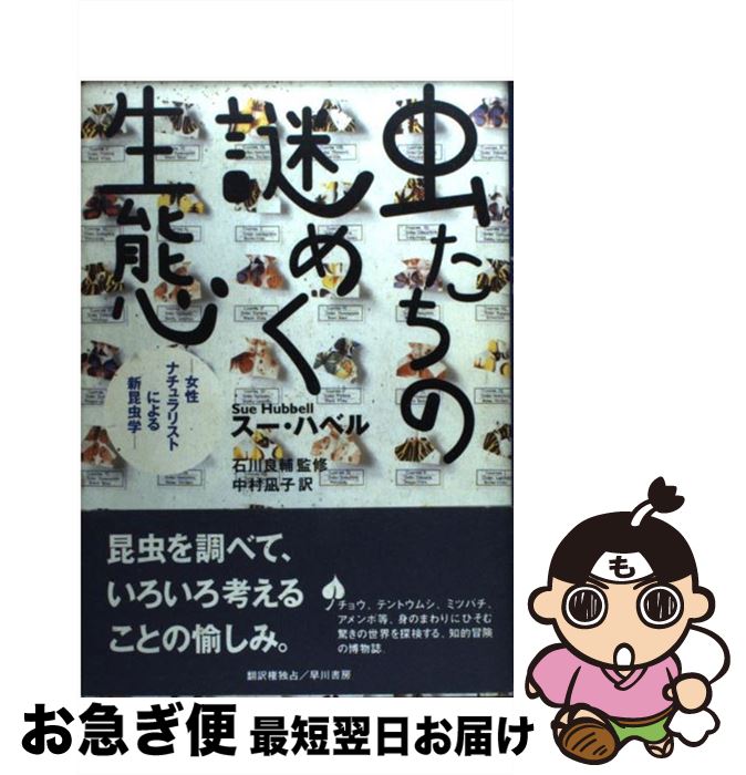 š ᤯ ʥꥹȤˤ뿷 /  ϥ٥,  , Sue Hubbell, ¼  / ˼ [ñ]...