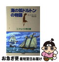  海の狐ドルトンの物語 1 / ダン パーキンソン, Dan Parkinson, 小牧 大介 / 至誠堂 