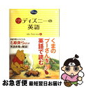 【中古】 ディズニーの英語［コレクション1］ Winnie the Pooh / 石原 真弓 英文解説 / 中経出版 単行本（ソフトカバー） 【ネコポス発送】