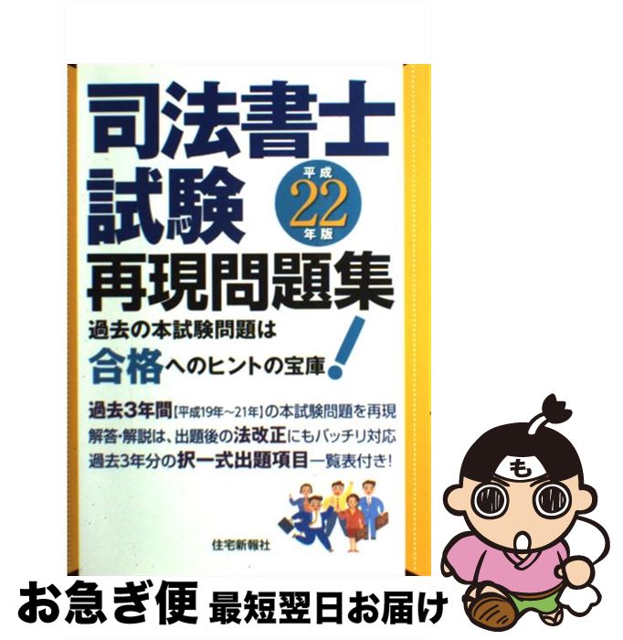 著者：住宅新報社出版社：住宅新報出版サイズ：単行本ISBN-10：4789231283ISBN-13：9784789231282■通常24時間以内に出荷可能です。■ネコポスで送料は1～3点で298円、4点で328円。5点以上で600円からとなります。※2,500円以上の購入で送料無料。※多数ご購入頂いた場合は、宅配便での発送になる場合があります。■ただいま、オリジナルカレンダーをプレゼントしております。■送料無料の「もったいない本舗本店」もご利用ください。メール便送料無料です。■まとめ買いの方は「もったいない本舗　おまとめ店」がお買い得です。■中古品ではございますが、良好なコンディションです。決済はクレジットカード等、各種決済方法がご利用可能です。■万が一品質に不備が有った場合は、返金対応。■クリーニング済み。■商品画像に「帯」が付いているものがありますが、中古品のため、実際の商品には付いていない場合がございます。■商品状態の表記につきまして・非常に良い：　　使用されてはいますが、　　非常にきれいな状態です。　　書き込みや線引きはありません。・良い：　　比較的綺麗な状態の商品です。　　ページやカバーに欠品はありません。　　文章を読むのに支障はありません。・可：　　文章が問題なく読める状態の商品です。　　マーカーやペンで書込があることがあります。　　商品の痛みがある場合があります。