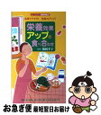 楽天もったいない本舗　お急ぎ便店【中古】 栄養効果アップの食べ合わせ 血液サラサラ！免疫力アップ！ / 同文書院 / 同文書院 [新書]【ネコポス発送】