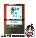 著者：中谷彰宏出版社：ダイヤモンド社サイズ：単行本（ソフトカバー）ISBN-10：4478017123ISBN-13：9784478017128■通常24時間以内に出荷可能です。■ネコポスで送料は1～3点で298円、4点で328円。5点以上で600円からとなります。※2,500円以上の購入で送料無料。※多数ご購入頂いた場合は、宅配便での発送になる場合があります。■ただいま、オリジナルカレンダーをプレゼントしております。■送料無料の「もったいない本舗本店」もご利用ください。メール便送料無料です。■まとめ買いの方は「もったいない本舗　おまとめ店」がお買い得です。■中古品ではございますが、良好なコンディションです。決済はクレジットカード等、各種決済方法がご利用可能です。■万が一品質に不備が有った場合は、返金対応。■クリーニング済み。■商品画像に「帯」が付いているものがありますが、中古品のため、実際の商品には付いていない場合がございます。■商品状態の表記につきまして・非常に良い：　　使用されてはいますが、　　非常にきれいな状態です。　　書き込みや線引きはありません。・良い：　　比較的綺麗な状態の商品です。　　ページやカバーに欠品はありません。　　文章を読むのに支障はありません。・可：　　文章が問題なく読める状態の商品です。　　マーカーやペンで書込があることがあります。　　商品の痛みがある場合があります。