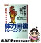 【中古】 自分でやる体力回復トレーニング 病気とケガを理解してから実践する / 小山 郁 / 山海堂 [単行本]【ネコポス発送】