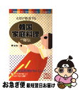 著者：韓 台圭出版社：ベストブックサイズ：新書ISBN-10：4831490261ISBN-13：9784831490261■通常24時間以内に出荷可能です。■ネコポスで送料は1～3点で298円、4点で328円。5点以上で600円からとなります。※2,500円以上の購入で送料無料。※多数ご購入頂いた場合は、宅配便での発送になる場合があります。■ただいま、オリジナルカレンダーをプレゼントしております。■送料無料の「もったいない本舗本店」もご利用ください。メール便送料無料です。■まとめ買いの方は「もったいない本舗　おまとめ店」がお買い得です。■中古品ではございますが、良好なコンディションです。決済はクレジットカード等、各種決済方法がご利用可能です。■万が一品質に不備が有った場合は、返金対応。■クリーニング済み。■商品画像に「帯」が付いているものがありますが、中古品のため、実際の商品には付いていない場合がございます。■商品状態の表記につきまして・非常に良い：　　使用されてはいますが、　　非常にきれいな状態です。　　書き込みや線引きはありません。・良い：　　比較的綺麗な状態の商品です。　　ページやカバーに欠品はありません。　　文章を読むのに支障はありません。・可：　　文章が問題なく読める状態の商品です。　　マーカーやペンで書込があることがあります。　　商品の痛みがある場合があります。