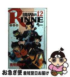 【中古】 境界のRINNE 12 / 高橋 留美子 / 小学館 [コミック]【ネコポス発送】