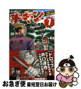 著者：井口 達也, 歳脇 将幸出版社：秋田書店サイズ：コミックISBN-10：4253207189ISBN-13：9784253207188■こちらの商品もオススメです ● DEAR　BOYS　ACT2 1 / 八神 ひろき / 講談社 [コミック] ● チキン「ドロップ」前夜の物語 8 / 井口 達也, 歳脇 将幸 / 秋田書店 [コミック] ● 花君と恋する私 2 / 熊岡 冬夕 / 講談社 [コミック] ● ましろのおと 1 / 羅川 真里茂 / 講談社 [コミック] ● 東京闇虫ー2nd　scenarioーパンドラ 人生で最も選びたくないシナリオ 1 / 本田優貴 / 白泉社 [コミック] ● 釣りバカ日誌 60 / やまさき 十三 / 小学館 [コミック] ● 黄昏流星群 9 / 弘兼 憲史 / 小学館 [コミック] ● 東京闇虫ー2nd　scenarioーパンドラ 人生で最も選びたくないシナリオ 3 / 本田優貴 / 白泉社 [コミック] ● ゴルゴ13 2 / さいとう たかを / リイド社 [コミック] ● ギャラリーフェイク number．014 / 細野 不二彦 / 小学館 [文庫] ■通常24時間以内に出荷可能です。■ネコポスで送料は1～3点で298円、4点で328円。5点以上で600円からとなります。※2,500円以上の購入で送料無料。※多数ご購入頂いた場合は、宅配便での発送になる場合があります。■ただいま、オリジナルカレンダーをプレゼントしております。■送料無料の「もったいない本舗本店」もご利用ください。メール便送料無料です。■まとめ買いの方は「もったいない本舗　おまとめ店」がお買い得です。■中古品ではございますが、良好なコンディションです。決済はクレジットカード等、各種決済方法がご利用可能です。■万が一品質に不備が有った場合は、返金対応。■クリーニング済み。■商品画像に「帯」が付いているものがありますが、中古品のため、実際の商品には付いていない場合がございます。■商品状態の表記につきまして・非常に良い：　　使用されてはいますが、　　非常にきれいな状態です。　　書き込みや線引きはありません。・良い：　　比較的綺麗な状態の商品です。　　ページやカバーに欠品はありません。　　文章を読むのに支障はありません。・可：　　文章が問題なく読める状態の商品です。　　マーカーやペンで書込があることがあります。　　商品の痛みがある場合があります。