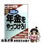 【中古】 真島の年金をやっつけろ！ 社労士試験 改訂版 / 真島 伸一郎 / 日本法令 [単行本]【ネコポス発送】