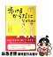 【中古】 歩けるからだになるために 読むと歩きたくなる本 / 石田 ミユキ / ビーエービージャパン [単行本]【ネコポス発送】