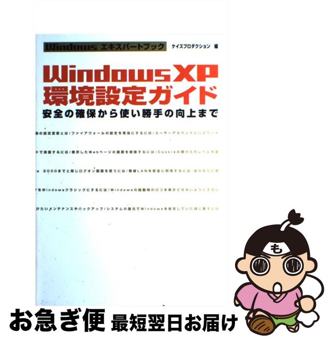 著者：ケイズプロダクション出版社：(株)マイナビ出版サイズ：単行本ISBN-10：4839910456ISBN-13：9784839910457■通常24時間以内に出荷可能です。■ネコポスで送料は1～3点で298円、4点で328円。5点以上で600円からとなります。※2,500円以上の購入で送料無料。※多数ご購入頂いた場合は、宅配便での発送になる場合があります。■ただいま、オリジナルカレンダーをプレゼントしております。■送料無料の「もったいない本舗本店」もご利用ください。メール便送料無料です。■まとめ買いの方は「もったいない本舗　おまとめ店」がお買い得です。■中古品ではございますが、良好なコンディションです。決済はクレジットカード等、各種決済方法がご利用可能です。■万が一品質に不備が有った場合は、返金対応。■クリーニング済み。■商品画像に「帯」が付いているものがありますが、中古品のため、実際の商品には付いていない場合がございます。■商品状態の表記につきまして・非常に良い：　　使用されてはいますが、　　非常にきれいな状態です。　　書き込みや線引きはありません。・良い：　　比較的綺麗な状態の商品です。　　ページやカバーに欠品はありません。　　文章を読むのに支障はありません。・可：　　文章が問題なく読める状態の商品です。　　マーカーやペンで書込があることがあります。　　商品の痛みがある場合があります。