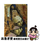 【中古】 顔のない神々 上 / 山田 正紀 / KADOKAWA [文庫]【ネコポス発送】