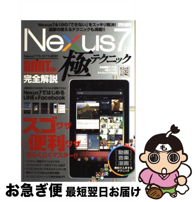 【中古】 Nexus　7極テクニック スゴワザ＆便利ワザらくらくマスター！！ / 英和出版社 / 英和出版社 [ムック]【ネコポス発送】