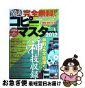 著者：コスミック出版出版社：コスミック出版サイズ：ムックISBN-10：4774756857ISBN-13：9784774756851■通常24時間以内に出荷可能です。■ネコポスで送料は1～3点で298円、4点で328円。5点以上で600円からとなります。※2,500円以上の購入で送料無料。※多数ご購入頂いた場合は、宅配便での発送になる場合があります。■ただいま、オリジナルカレンダーをプレゼントしております。■送料無料の「もったいない本舗本店」もご利用ください。メール便送料無料です。■まとめ買いの方は「もったいない本舗　おまとめ店」がお買い得です。■中古品ではございますが、良好なコンディションです。決済はクレジットカード等、各種決済方法がご利用可能です。■万が一品質に不備が有った場合は、返金対応。■クリーニング済み。■商品画像に「帯」が付いているものがありますが、中古品のため、実際の商品には付いていない場合がございます。■商品状態の表記につきまして・非常に良い：　　使用されてはいますが、　　非常にきれいな状態です。　　書き込みや線引きはありません。・良い：　　比較的綺麗な状態の商品です。　　ページやカバーに欠品はありません。　　文章を読むのに支障はありません。・可：　　文章が問題なく読める状態の商品です。　　マーカーやペンで書込があることがあります。　　商品の痛みがある場合があります。