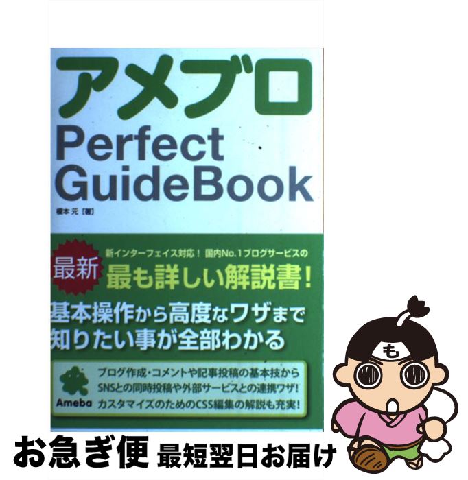 【中古】 アメブロPerfect　GuideBook / 