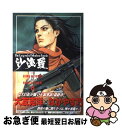 【中古】 沙流羅 The　legend　of　mother　Sara 6 / ながやす 巧, 大友 克洋 / 講談社 [コミック]【ネコポス発送】