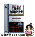 【中古】 乙種全類危険物取扱者 第4類＋1・2・3・5・6類 / 新星出版社 / 新星出版社 [単行本]【ネコポス発送】