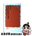 著者：柏木 惠子出版社：岩波書店サイズ：新書ISBN-10：4004314364ISBN-13：9784004314363■こちらの商品もオススメです ● 子どもが育つ条件 家族心理学から考える / 柏木 惠子 / 岩波書店 [新書] ● 日本美の再発見 増補改訳版 / ブルーノ・タウト, 篠田 英雄 / 岩波書店 [新書] ● ゆるく考えよう 人生を100倍ラクにする思考法 / ちきりん / イースト・プレス [文庫] ● 保育講座発達心理学 / 無藤 隆 / ミネルヴァ書房 [単行本] ● 青年期以降の発達心理学 自分らしく生き、老いるために / 藤村 邦博 / 北大路書房 [単行本] ● 危機を生きる 命の発達心理学 / 杉原 一昭 / ナカニシヤ出版 [単行本] ● 人格発達心理学 / 西川 隆蔵, 大石 史博 / ナカニシヤ出版 [単行本] ● 乳幼児発達心理学 子どもがわかる好きになる / 繁多 進, 向田 久美子 / 福村出版 [単行本] ● エピソードでつかむ老年心理学 / 大川一郎, 土田宣明, 宇都宮 博, 日下菜穂子, 奥村由美子 / ミネルヴァ書房 [単行本（ソフトカバー）] ● 発達心理学 これからの保育を考える / 古川 聡, 福田 由紀 / 丸善出版 [単行本] ● 起きてから寝るまで韓国語単語帳 身の回りのものを全部韓国語で言ってみよう！ / 山崎 玲美奈 / アルク [単行本] ● 図でわかる発達心理学 / 新井 邦二郎 / 福村出版 [単行本] ● マーケット感覚を身につけよう 「これから何が売れるのか？」わかる人になる5つの方 / ちきりん / ダイヤモンド社 [単行本（ソフトカバー）] ● 親の発達心理学 今、よい親とはなにか / 柏木 惠子 / 岩波書店 [単行本] ● よくわかる臨床発達心理学 第2版 / 麻生 武, 浜田 寿美男 / ミネルヴァ書房 [単行本] ■通常24時間以内に出荷可能です。■ネコポスで送料は1～3点で298円、4点で328円。5点以上で600円からとなります。※2,500円以上の購入で送料無料。※多数ご購入頂いた場合は、宅配便での発送になる場合があります。■ただいま、オリジナルカレンダーをプレゼントしております。■送料無料の「もったいない本舗本店」もご利用ください。メール便送料無料です。■まとめ買いの方は「もったいない本舗　おまとめ店」がお買い得です。■中古品ではございますが、良好なコンディションです。決済はクレジットカード等、各種決済方法がご利用可能です。■万が一品質に不備が有った場合は、返金対応。■クリーニング済み。■商品画像に「帯」が付いているものがありますが、中古品のため、実際の商品には付いていない場合がございます。■商品状態の表記につきまして・非常に良い：　　使用されてはいますが、　　非常にきれいな状態です。　　書き込みや線引きはありません。・良い：　　比較的綺麗な状態の商品です。　　ページやカバーに欠品はありません。　　文章を読むのに支障はありません。・可：　　文章が問題なく読める状態の商品です。　　マーカーやペンで書込があることがあります。　　商品の痛みがある場合があります。